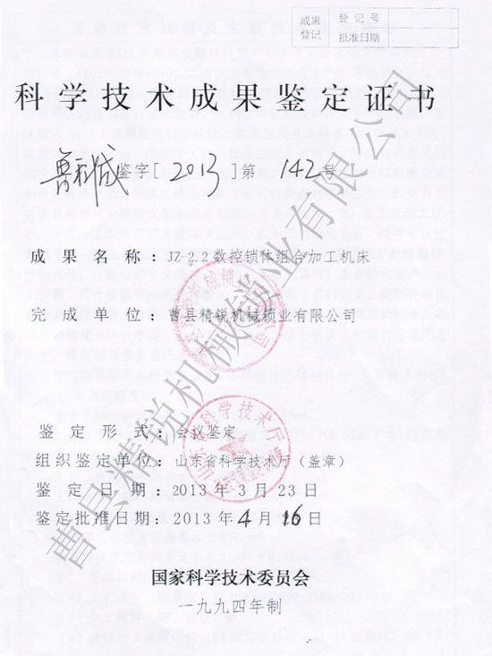 點(diǎn)擊查看詳細(xì)信息<br>標(biāo)題：科學(xué)技術(shù)成果鑒定書(shū) 閱讀次數(shù)：3395
