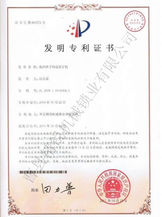 點(diǎn)擊查看詳細(xì)信息<br>標(biāo)題：JZ-3.1數(shù)控鑰匙銑牙機(jī)發(fā)明專利 閱讀次數(shù)：3043