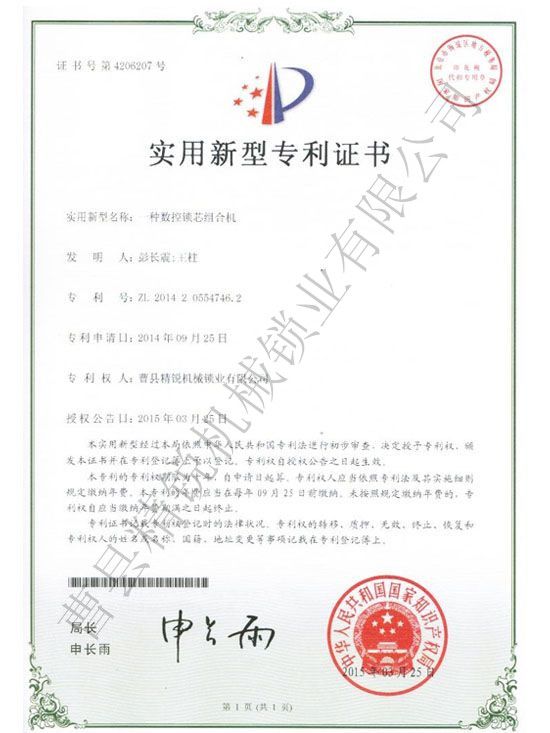 點(diǎn)擊查看詳細(xì)信息<br>標(biāo)題：JZ-18數(shù)控鎖芯組合機(jī)專利證書 閱讀次數(shù)：3374