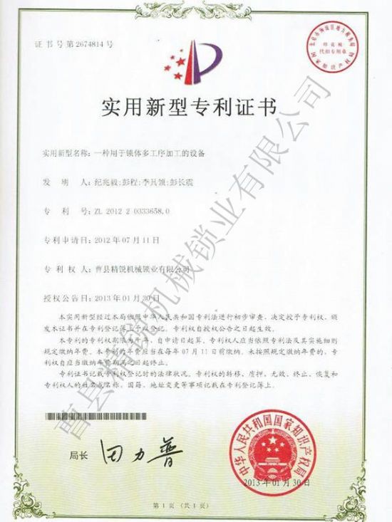 點(diǎn)擊查看詳細(xì)信息<br>標(biāo)題：JZ-2.2自動(dòng)插芯鎖組合機(jī)專利證書 閱讀次數(shù)：2974