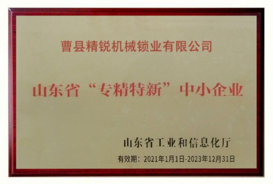 點(diǎn)擊查看詳細(xì)信息<br>標(biāo)題：2021年榮獲 山東省“專(zhuān)精特新”中小企業(yè)。 閱讀次數(shù)：1949