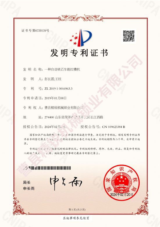 點(diǎn)擊查看詳細(xì)信息<br>標(biāo)題：自動(dòng)鎖芯車削拉槽機(jī) 專利 閱讀次數(shù)：87