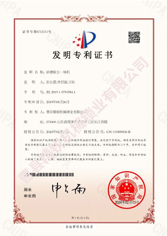點(diǎn)擊查看詳細(xì)信息<br>標(biāo)題：砂磨除塵一體機(jī) 專利 閱讀次數(shù)：110