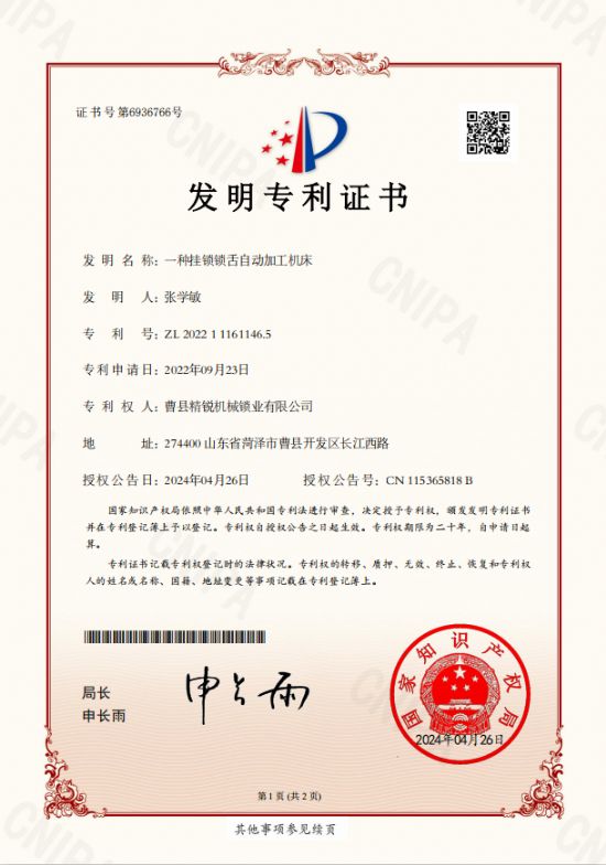 點(diǎn)擊查看詳細(xì)信息<br>標(biāo)題：掛鎖鎖舌自動(dòng)加工機(jī)床 專利 閱讀次數(shù)：76